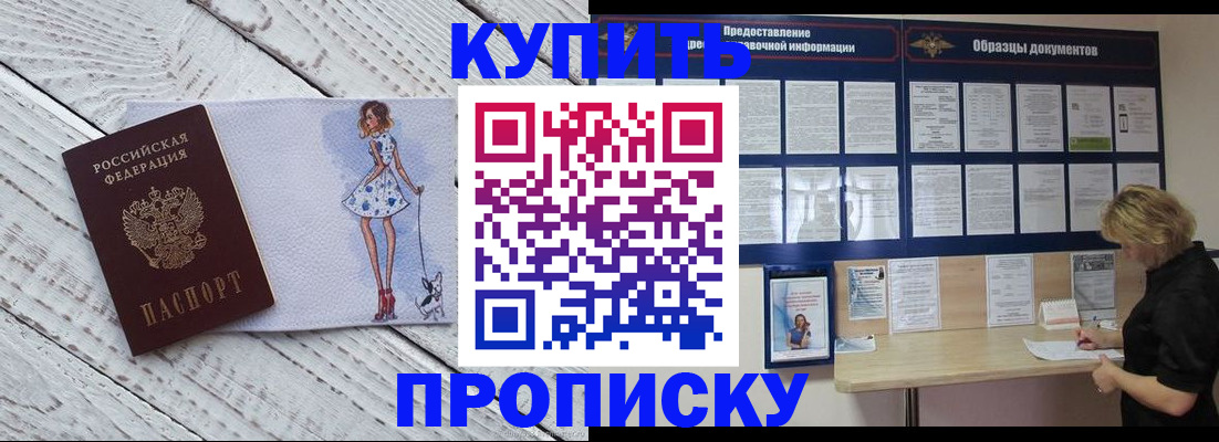 прописка от собственника в Пролетарске